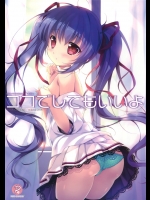 ココでしてもいいよ (百五十年目の魔法使い)