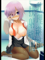 乳理継続挟射機関         