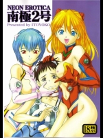 NEON EROTICA 南極2号          