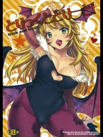 とりっくととりーと! (アイマス)