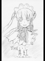 THE 真紅 ~不人気の瞳に恋してる~