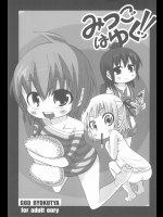 [GOD緑茶 (ぶーちゃん)] みつごがゆくッ! (みつどもえ)