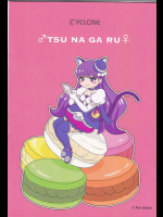 [サイクロン]♂TSU NA GA RU♀ (キラキラ☆プリキュアアラモード)