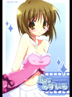 [くるめにゃん吉]恋はみずいろ