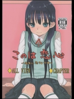 このは恋心～先生に恋する少女～_4