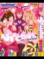 [蛹虎次郎] フォトラレ 　縮小