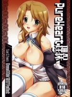 Pure Heart理保