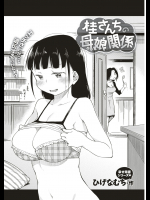 [ひげなむち]桂さんちの母娘関係