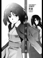 ふりまわされる人達