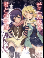 [Waterfall] そこにある君との奇跡 (ラブライブ!)_3