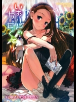 (C80) [青空少女 (白根戴斗)] いおりんのカゼぐすり (アイドルマスター)_2