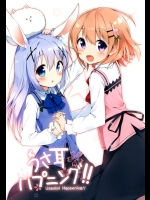 [こつぶあん]うさ耳ハプニング!! (ご注文はうさぎですか？)