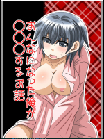 (サンクリ59) [ねこらっしゅ (なるせ)] おんなになった俺が◯◯◯するお話