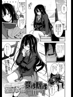 [左手太郎] 愛縁機縁girl