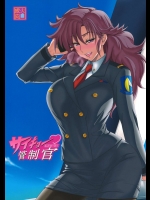 (サンクリ56) [あろまガエル (ヌマハナ)] サイキョー管制官 (モーレツ宇宙海賊)