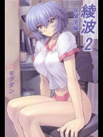 [モグダン]綾波 2