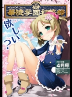 華陵学園初等部 2012年04月号　たまちゆき やっぱりとなりの双葉ちゃん_2
