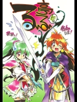 (C78)  [ルイルイ企画(あらいずみるい)]　 るいるい亭にゅ (スレイヤーズ)