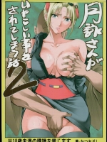 【寝取られ】【着物】銀魂のエロ同人誌