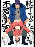 [DADAIST]股下マウンテンブリザード不死鳥SEX