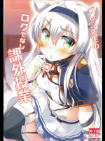 [もこモコ堂]グレン先生のロクでなし課外授業 (ロクでなし魔術講師と禁忌教典)