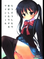 [修羅場計画]もうそうしたり追尾したりするツインテール(きんいろモザイク)