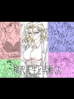 [リボーンズナイツ (京野秋)] 柳沢先生と早瀬くん [DL版]
