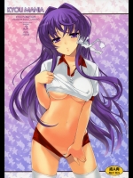 [風舞結界, Friendly Sky (CHuN)] KYOU MANIA 1 (クラナド)