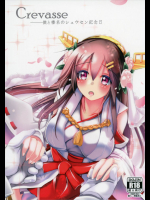 (C88) [スペースくじら (くじらジオ)] Crevasse -僕と榛名のシュウセン記念日- (艦隊これくしょん -艦これ-)