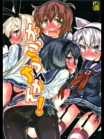 [成宮]がっこうちかん！(艦隊これくしょん-艦これ-)