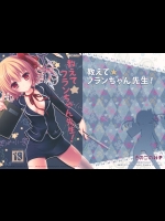 【貧乳】【女教師】東方Projectのエロ同人誌
