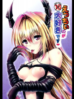 えっちぃのが大好きです