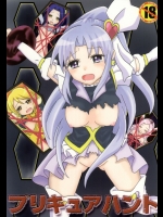 [しっちゃかめっちゃか(モン。)] プリキュアハント (ハピネスチャージプリキュア!)