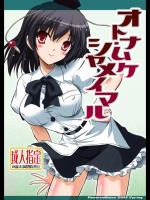 [Reverse Noise (やむっ)] 天狗攫い