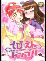 [夢先案内回覧版 (ひろひろき)] でび☆えんドンブリ (プリパラ)