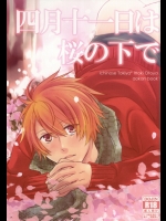 [コメ湯 (ちば春造)] 四月十一日は桜の下で (うたの☆プリンスさまっ♪)