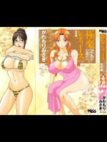 極楽レディース 恍惚編