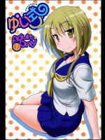 ゆい式