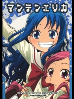 [きのこなべ避難所]マンテンエリカ(ハートキャッチプリキュア！)