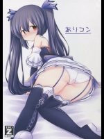 (C89) [とんこつ (せきり)] ありコン  (超次元ゲイム ネプテューヌ)
