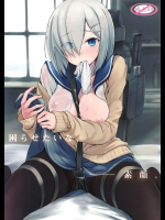 困らせたいな、素顔