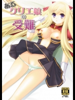 [こたちゅ屋]あるクリエ娘の受難(ラグナロクオンライン)_2