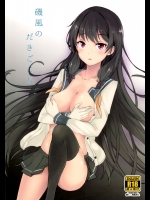 [黒錦]磯風のだきごこち (艦隊これくしょん -艦これ-)