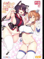 [メメ屋]山城とレパルスの本