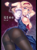 [ROCK`inChair] 淫哭啾啾_5