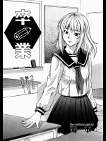 [流一本] 卒業