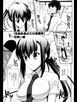 [石神一威] 生徒会長はエロ漫画家