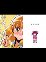 [めたもる (りょう)] 生やしたい。 (スマイルプリキュア！)