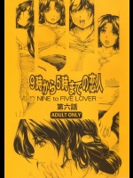 [すべすべ1kg (成田香車)] 9時から5時までの戀人 第6話