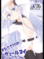 あなただけのヴェールヌイ